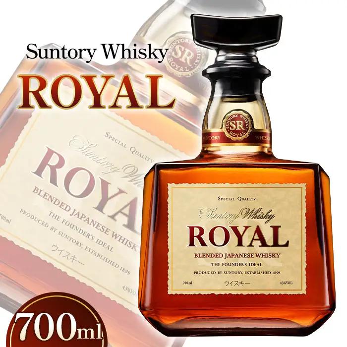 サントリーロイヤル 700ml