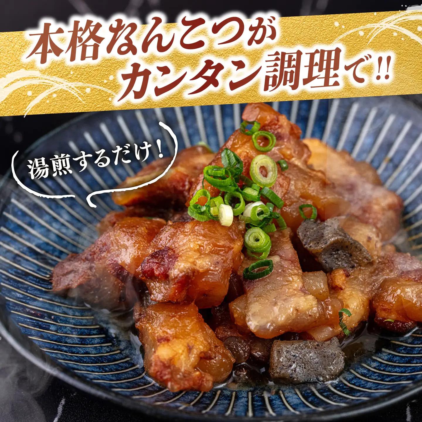 国産とろとろなんこつ（醤油味・鶏ガラスープ）各4袋 桂川町/マルマツ産業株式会社[ADAE024]