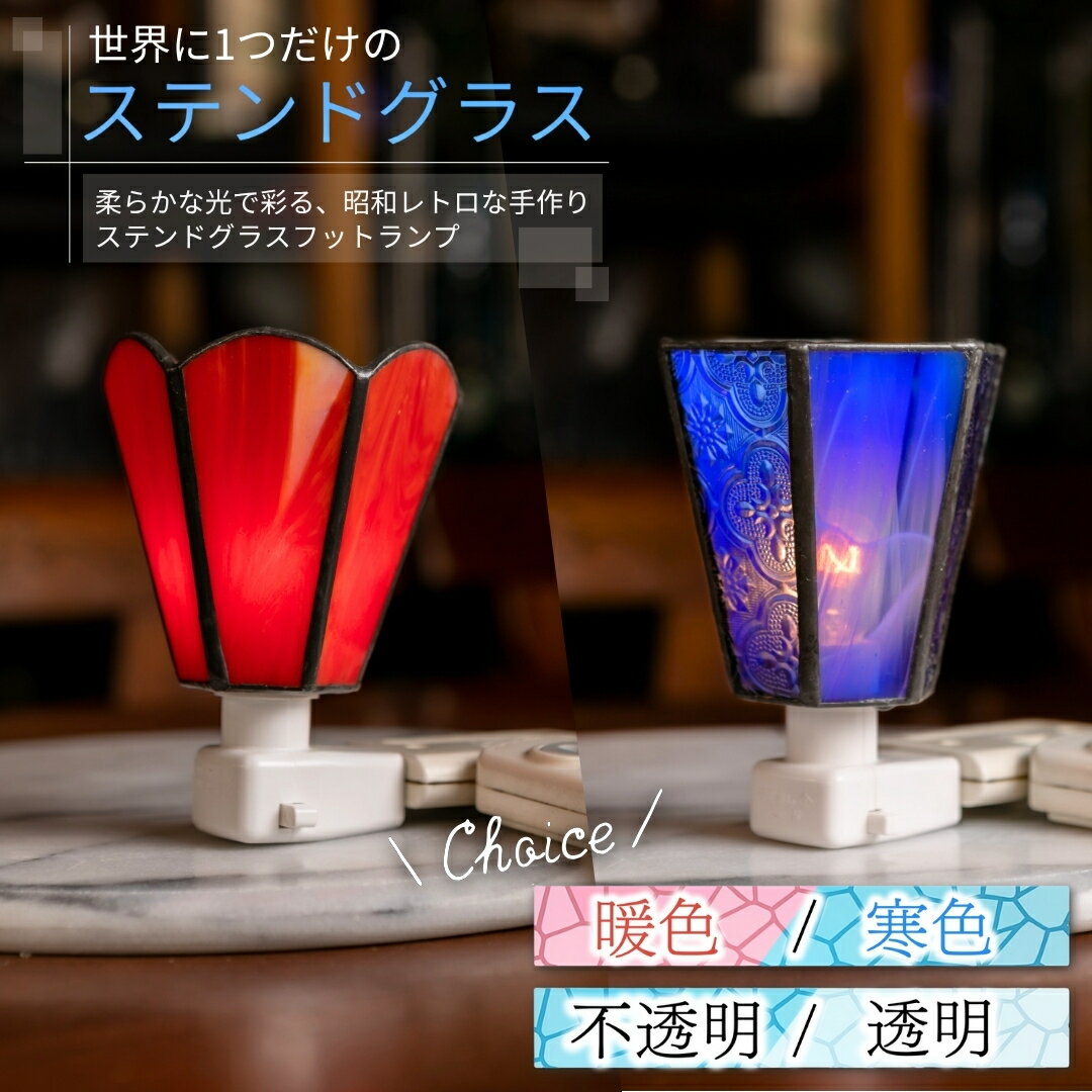 【ふるさと納税】世界に1つだけのフットランプ| 信州 長野 千曲市 送料無料