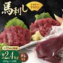 【ふるさと納税】【数量限定】【12回定期便】【純国産】馬肉 赤身 シャトーブリアン 約 200g タレ付【有限会社 九州食肉産業】[ZDQ031]