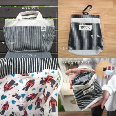 ふるさと納税 和泉市 大阪府和泉市　ポーチ×バッグセット　ネイビー　手作り　トートバッグ　プレゼント |  | 01