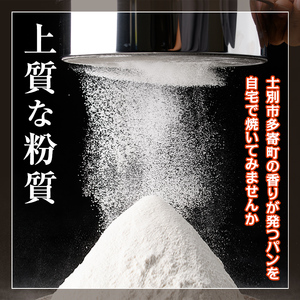 【B7028】＜北海道士別市産小麦＞ たよろの春よ恋 強力粉 ( 1kg×4袋・計4kg) 小麦 小麦粉 強力粉 春よ恋 北海道産 士別市産 国産 国産小麦粉 パン お菓子 料理 1kg【たよろ春小麦