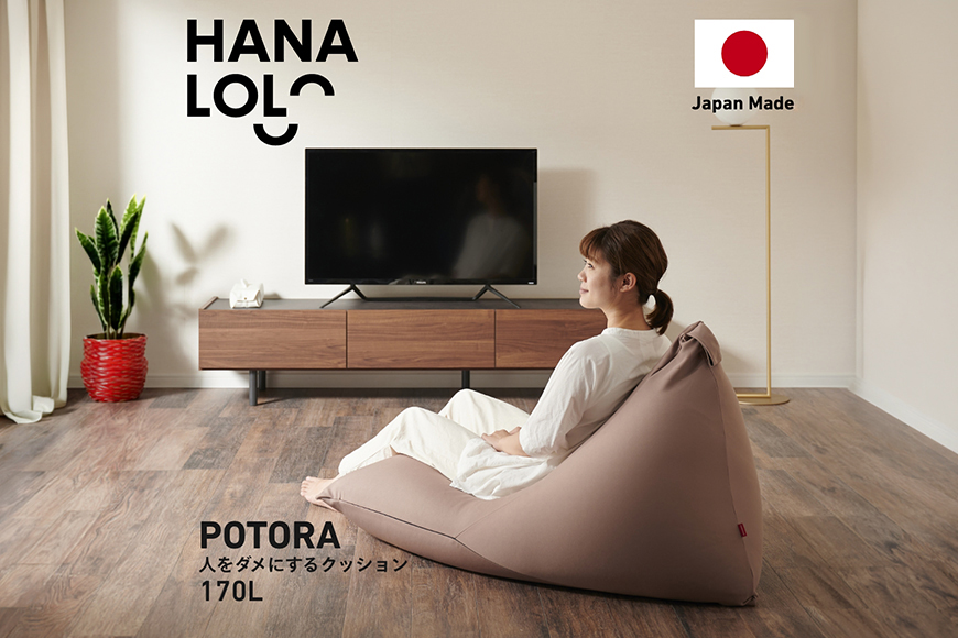 クッション ビーズクッション ハナロロ ポトラ 170L ニットカバー付 モカ [タキコウ縫製 愛知県 岡崎市 ok23bzx360125] インテリア 家具 椅子 いす イス ビーズ カバー 雑貨 