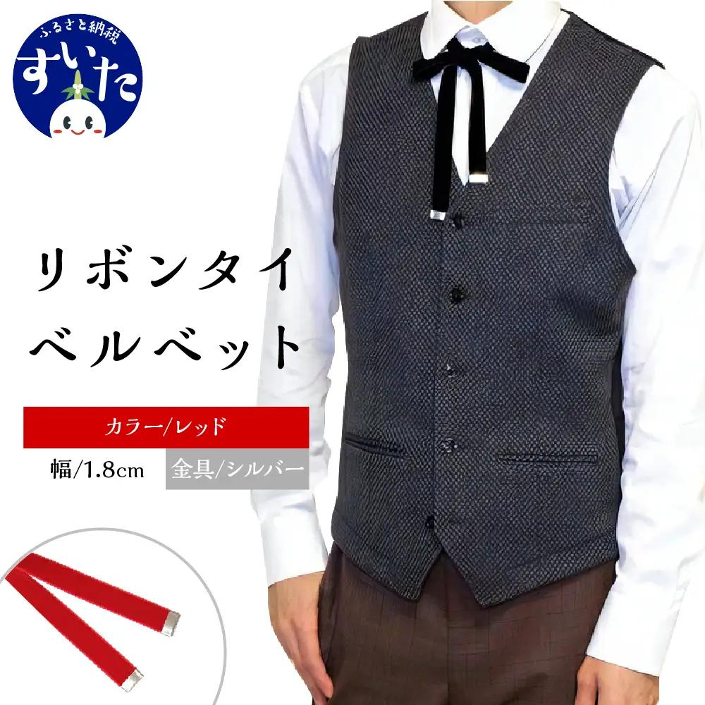 リボンタイ ベルベット 1.8cm幅【レッド／金具シルバー】