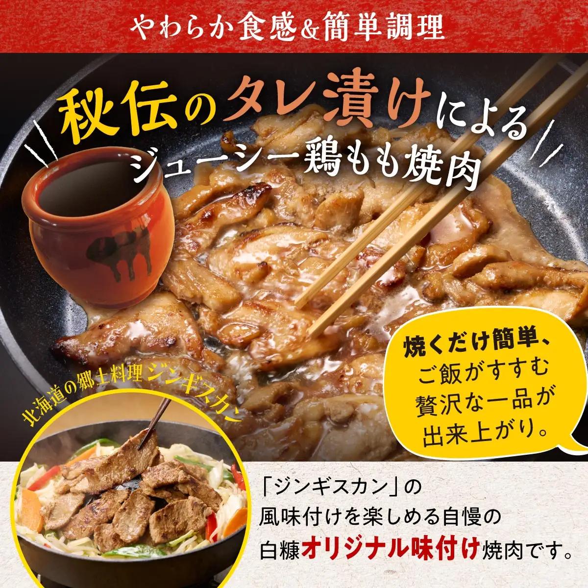 味付鶏肉（鳥じん）【450g×2】_I006-1745
