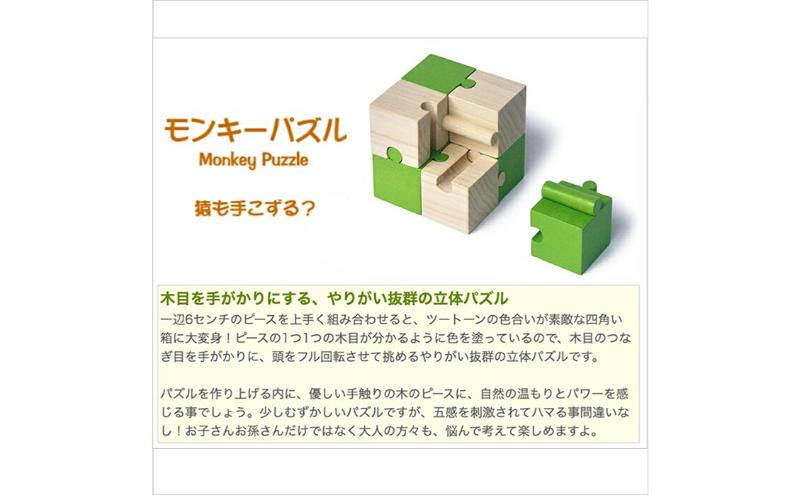 木のおもちゃ/モンキーパズル8ピース psc 知育玩具 誕生祝い 6ヶ月 7ヶ月 8ヶ月 9ヶ月 10ヶ月 1歳 1歳半 誕生日ギフト 出産祝い 男の子 女の子 木工職人手作り