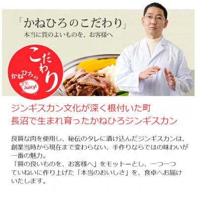 ふるさと納税 長沼町 かねひろジンギスカン Fセット(1kg)(ラム・特上ラム肩ロース 各500g) |  | 03