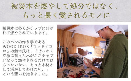 被災木のサクラから創られたシャープペン 1本 ストレートタイプ《厚真町》【WOOD IKOR】 シャープペン シャーペン ペン 文房具 木製 日用品 雑貨 北海道[AXBI009]
