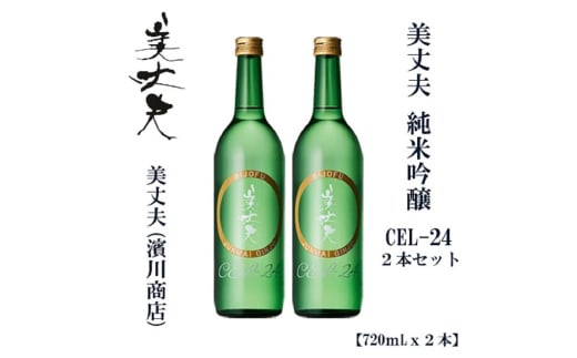 美丈夫　純米吟醸CEL2４　720ｍl　2本/ 日本酒 高知 地酒【近藤酒店】 [ATAB210] お酒 酒 おすすめ 高知 日本酒 高知市 こうち 人気 スピード発送 配送 最短 すぐ届く