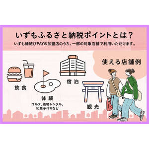 出雲市 デジタル地域通貨「いずも縁結びPAY」 いずもふるさと納税ポイント15,000pt（1pt＝1円）【15,000円分 電子決済 キャッシュレス 飲食 宿泊 体験 電子マネー 島根県 出雲市】