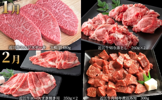 【 1カ月毎12回定期便 】 【 髙島屋選定品 】 牛肉商 徳志満 近江牛三昧コース K164 ミスジ ステーキ 切り落とし すき焼き サイコロステーキ 赤身 焼肉 モモ バラ しゃぶしゃぶ 希少部位