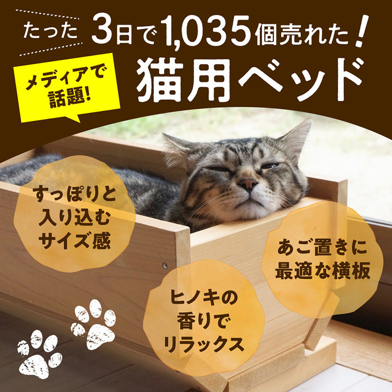 
3日で1035個売れた「付知ヒノキの高級ねこプランター」ダブルベッドサイズ 37-003
