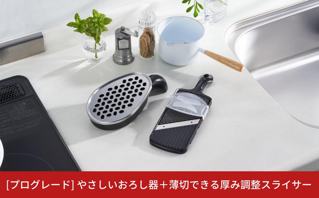 
                  やさしいおろし器＋薄切できる厚み調整スライサー [プログレード]  キッチン用品 燕三条製 新生活 一人暮らし  [下村工業] 10000円以下 1万円以下 【010S313】
                