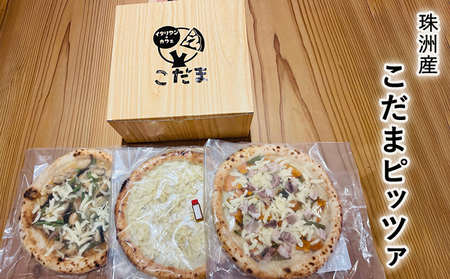 ピザ こだまピッツァ イタリアン 軽食 石川県産 ピザ【冷凍】