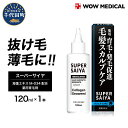 【ふるさと納税】 育毛剤 医薬部外品 スーパーサイヤ 薬用育毛剤 120ml ×1本 群馬県 千代田町〈WOW MEDICAL〉男性用 女性用 育毛 育毛ローション 育毛トニック 生え際 スカルプ 男性 女性 発毛促進 養毛 薄毛 抜け毛 日用品