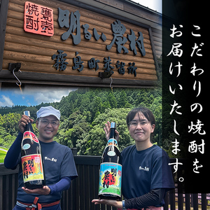 A0-298-B 本格芋焼酎飲み比べ！明るい農村・赤芋仕込み明るい農村セット(各1,800ml)【霧島町蒸留所】霧島市 焼酎 芋 芋焼酎 本格芋焼酎 本格焼酎 酒 飲み比べセット 宅飲み 家飲み