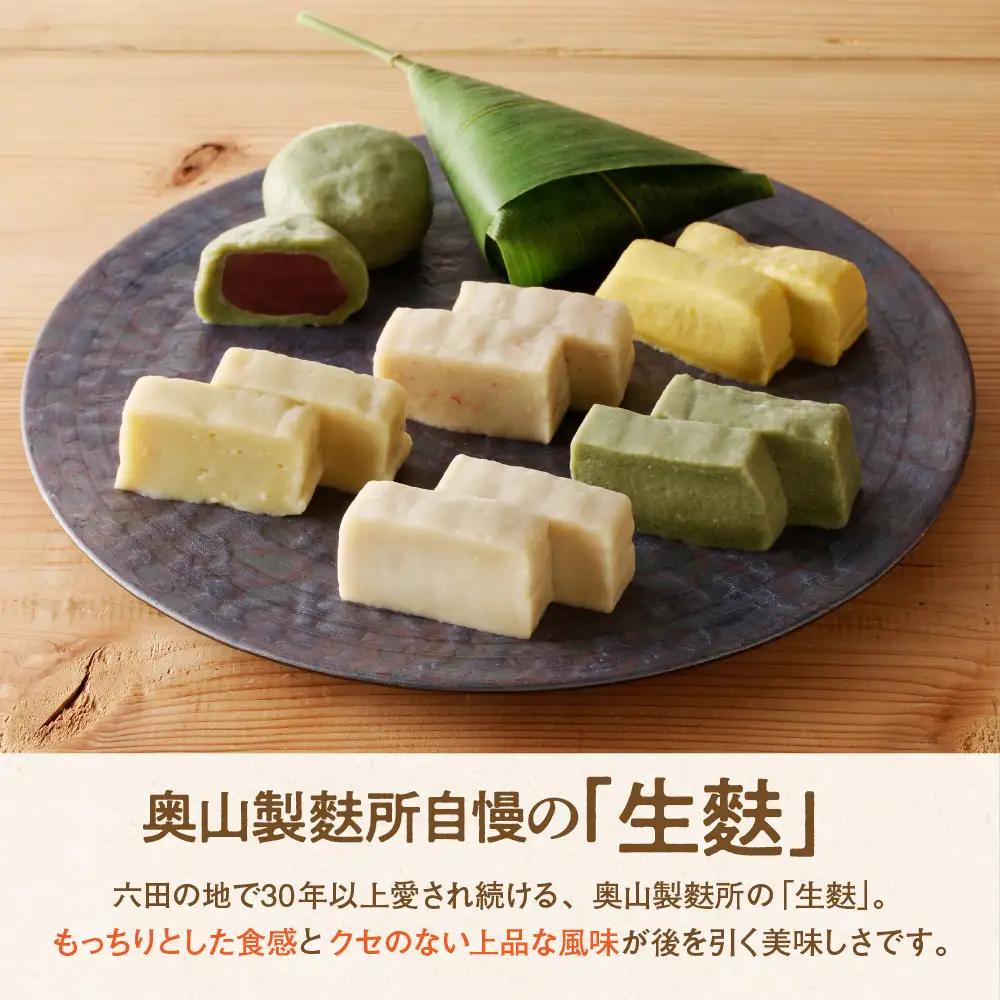 伝統の生麩セット 生麩