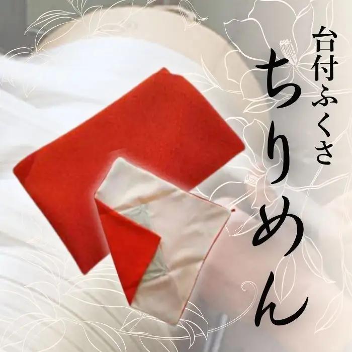 台付きふくさ 【朱】 正絹縮緬台付ふくさ ちりめん袱紗 ふくさ 袱紗 台付ふくさ 台付き袱紗