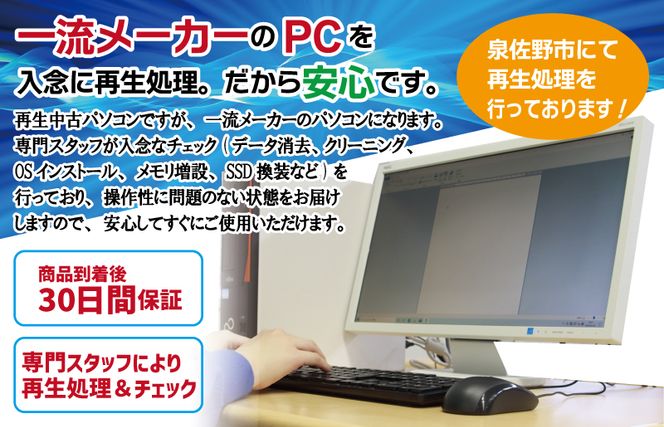 富士通製再生パソコン Win10＆SSD搭載 WiFi付 050F112