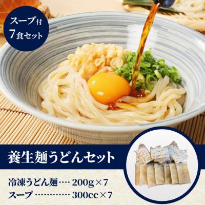 ふるさと納税 木城町 養生麺うどんセット(冷凍)スープ付き　7食入り |  | 02