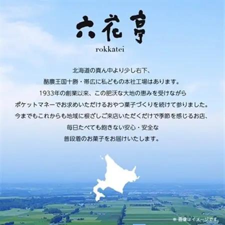 六花亭・十勝日誌32個入_菓子・スイーツ 洋菓子    菓子・スイーツ 和菓子  _【配送不可地域：離島】【1431944】