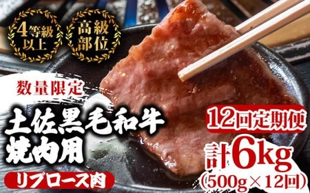 【 黒毛和牛 】 黒毛和牛焼肉用12ヶ月