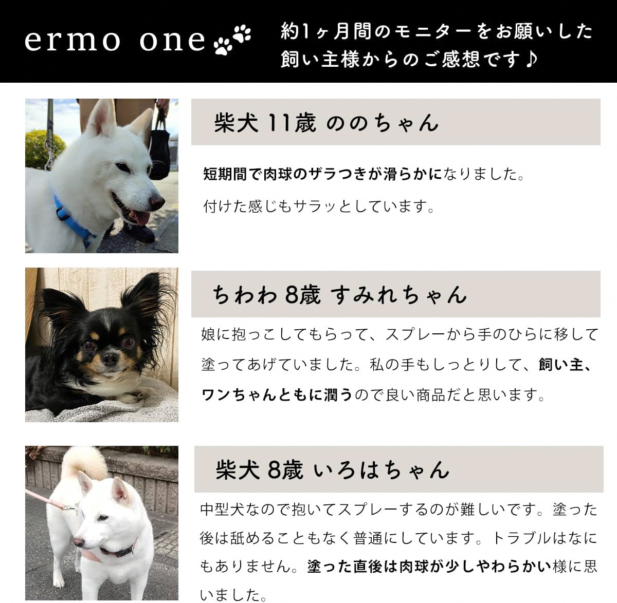 パウローション ermo one (肉球ケア／肉球保湿ローション) 5本セット ｜犬 肉球ケア 肉球クリーム ミスト 犬用ローション 犬用 保湿ローション 犬用保湿剤 乾燥 ひび割れ ケア 保護 いぬ