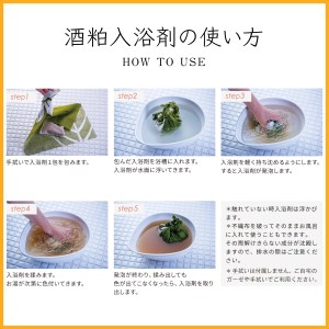 入浴剤 酒粕入浴 5個セット [BRCP003]