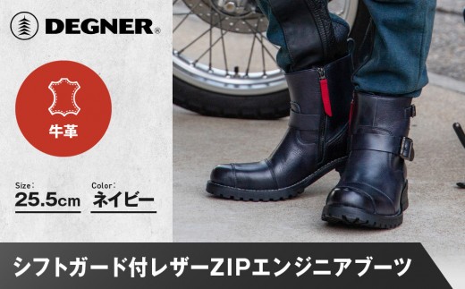 【デグナー】シフトガード付レザーZIPエンジニアブーツ[HS-B9] ネイビー 25.5cm｜バイク バイクギア バイク用品 バイクグッズ 人気ブランド［ 京都 バイクギア ブランド レザー ライディ