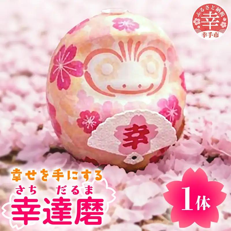 幸せを手にする～幸達磨(予祝カード付)～ - 手作り ハンドメイド 雑貨 押し花 贈り物 インテリア 埼玉県 幸手市