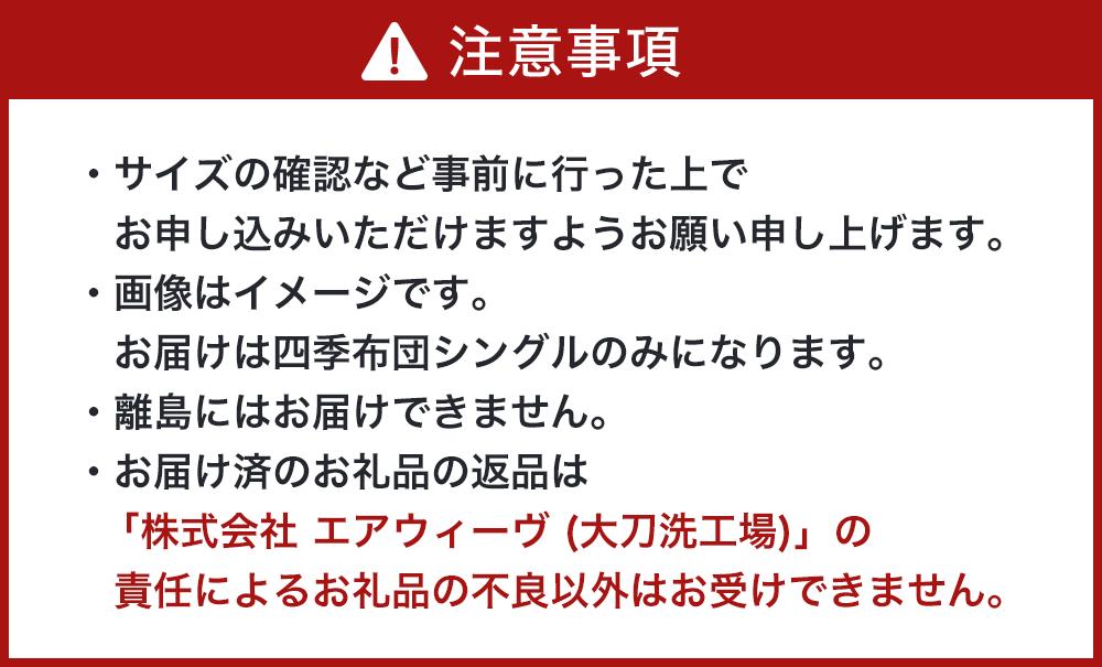 エアウィーヴ 四季布団 ( シングル サイズ ) 洗える 敷布団 敷き布団 四季 敷き 布団 マットレス パッド ベッド 洗濯できる シングル 収納 コンパクト マットレスパッド airweave お