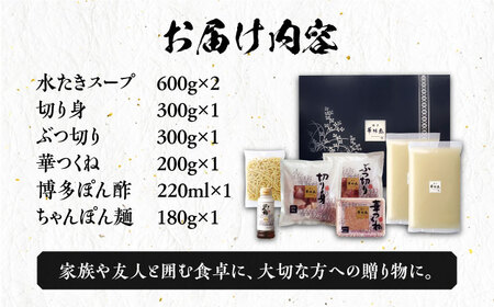博多華味鳥 水炊き セット ちゃんぽん付き  3~4人前 《豊前市》【トリセンフーズ】博多 福岡 鍋 鶏 水たき みずたき　　　[VAC003] 水炊き 水炊き鍋 博多水炊き 鶏水炊き 水炊き 水炊き