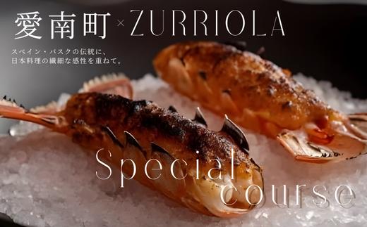
            【 銀座 11年連続 二つ星 スペイン料理 の名店】 スリオラ 「 愛南町 特別コース 」 食事券 2名様分
          