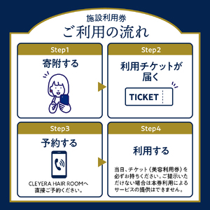 福祉美容クレイラで使える訪問美容利用券　4,000円分