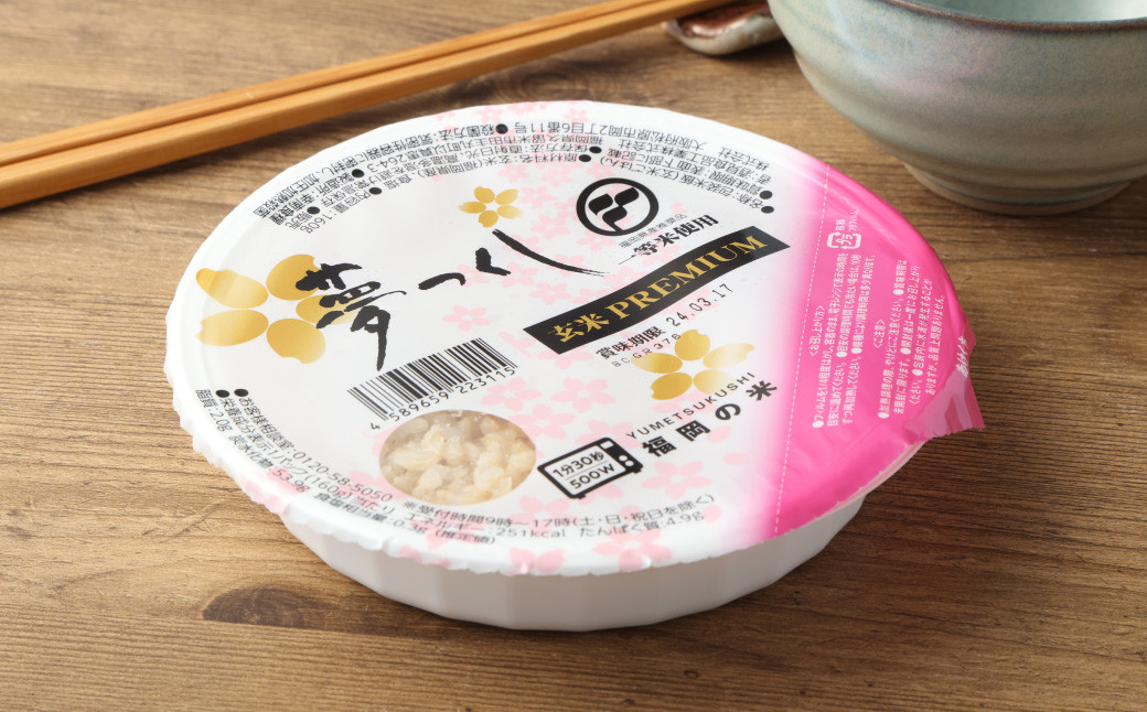 夢つくし 玄米 PREMIUMパック 24パック