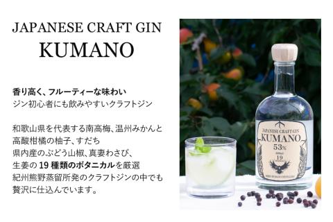 JAPANESE CRAFT GIN 熊野 クラフトジン　紀州熊野蒸溜所　500ml×1本 お酒 酒 ご当地【prm006】