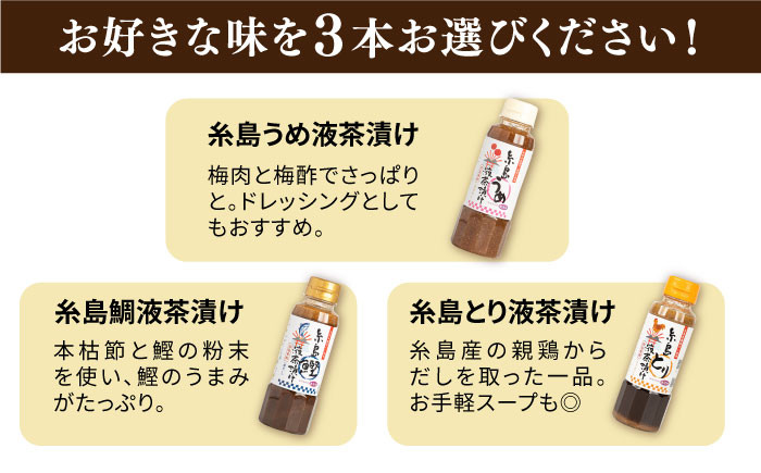 真鯛 タイ 鯛 味噌 液体 液体みそ お茶漬け 時短 手軽 簡単調理 ギフト 贈答 調味料 ごま えび 鰹 うめ 梅和え 小分け