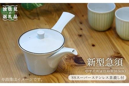 【波佐見焼】オリジナル 新型急須（中）【とう器ハウス】 [YB01] 
