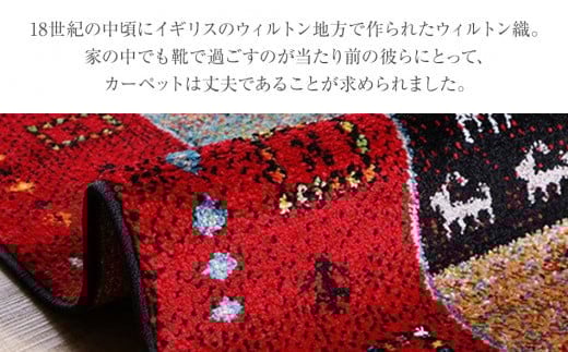 ウィルトンカーペット　イビサ　80×140ｃｍ（レッド）　ラグ　イケヒコ・コーポレーション　AA422