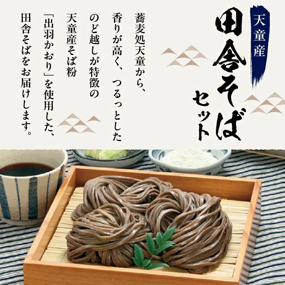 そば 天童産 そばセット 生麺 蕎麦