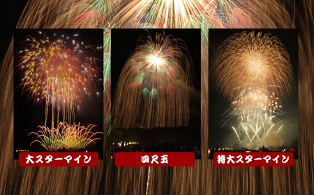 【先行予約 令和8年9月12日(土)】世界一を体感！片貝まつり花火大会 桟敷マス席チケット (最大6名様) | 花火 新潟県 小千谷市