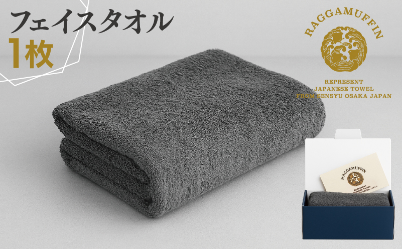 高級泉州タオル ラガマフィン フェイスタオル グレー 1枚【国産 日用品 上質 タオル 国内製造 大阪 泉佐野 大阪府 泉佐野市】