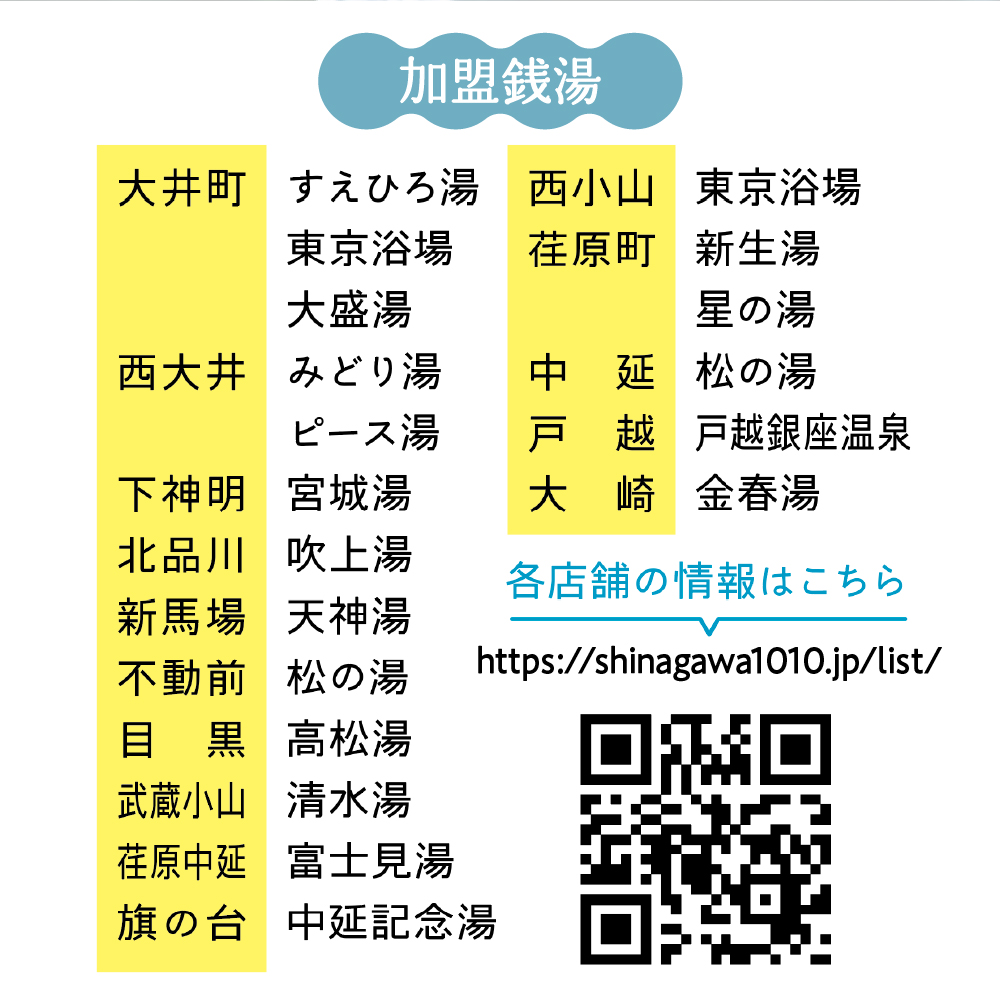招待入浴券5枚
