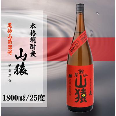 ふるさと納税 木城町 【毎月定期便】焼酎尾鈴山 山猿 1800ml×2本 全3回 |  | 01