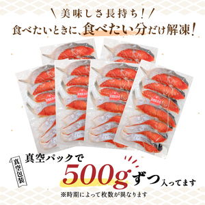 天然紅さけ切身 3kg（500g×6袋） 鮭 さけ サケ しゃけ シャケ 切り身 北海道 冷凍 おかず 小分け 真空 朝食 弁当