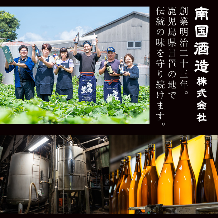 No.657 ＜本格芋焼酎＞南国酒造・「薩摩」入6本セット(6銘柄・各900ml・計6本) 