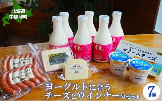 
                  北海道 ヨーグルトに合うチーズとウインナーのセット（7種13点）【1114701】
                