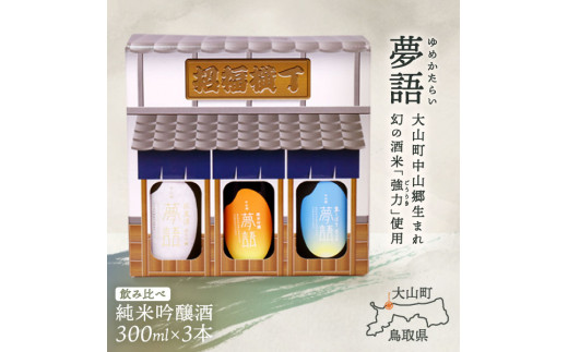 
HT-07　純米吟醸酒（300ml）3本セット
