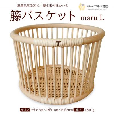 ふるさと納税 山形市 籘バスケット maru [L] FY23-070