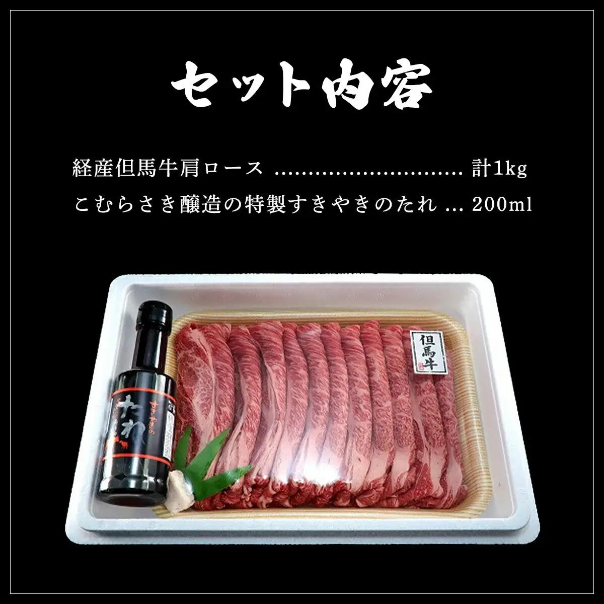 経産但馬牛肩ロース すき焼き用 1kg（500g×2P） 兵庫県 朝来市 AS2D4